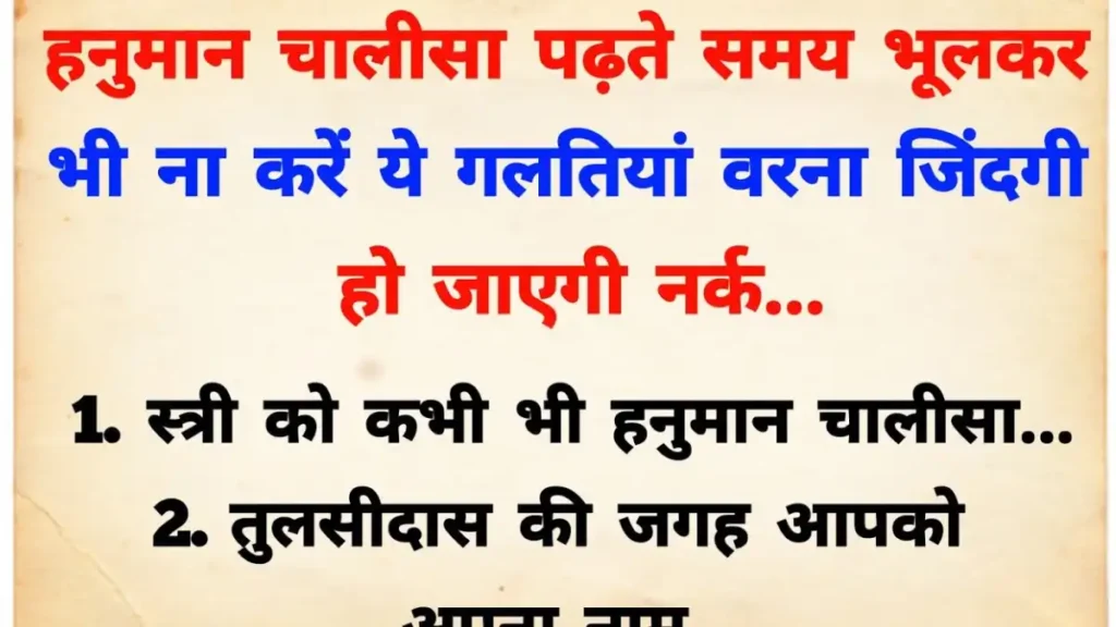 Hanuman Chalisa Benefits In Hindi