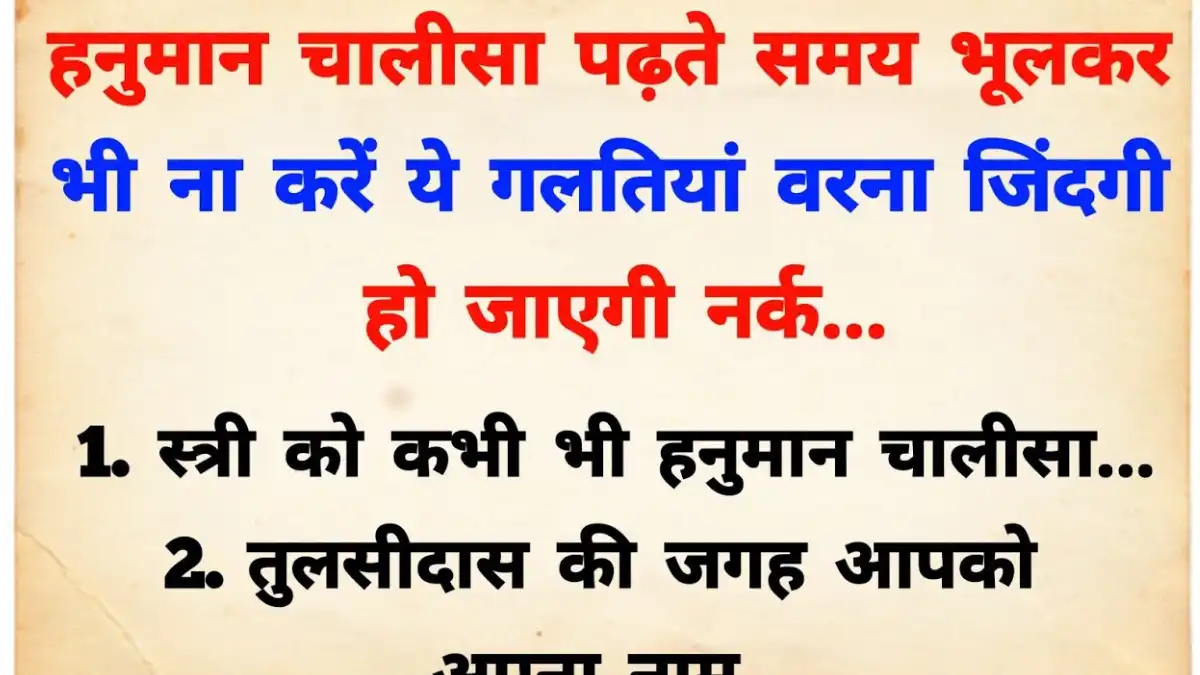 Hanuman Chalisa Benefits In Hindi