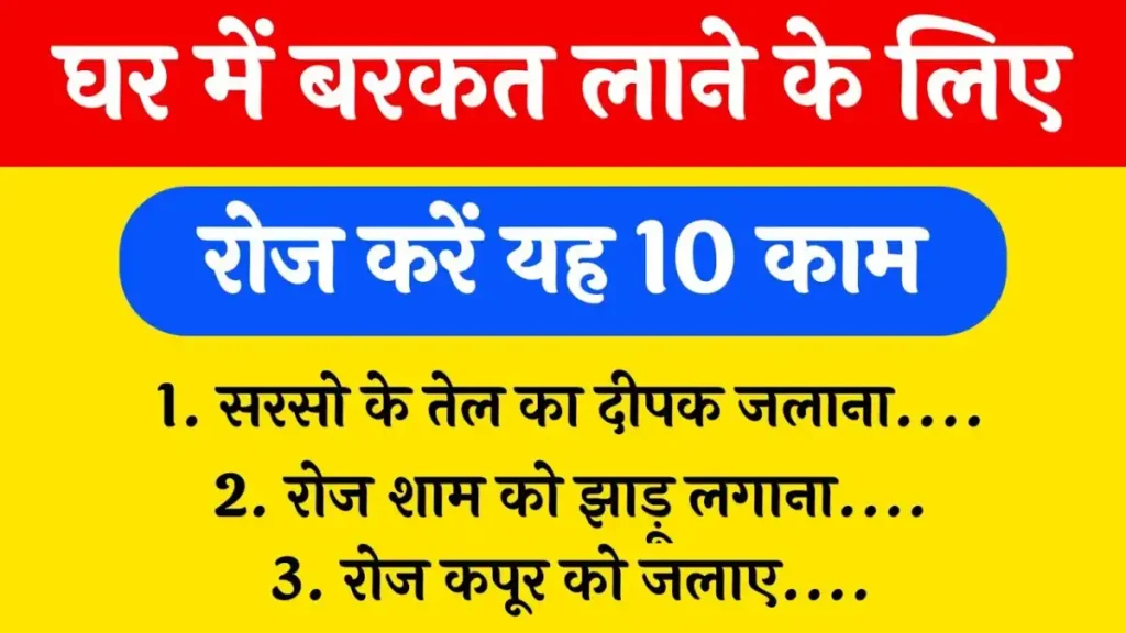 Vastu Tips For Home In Hindi