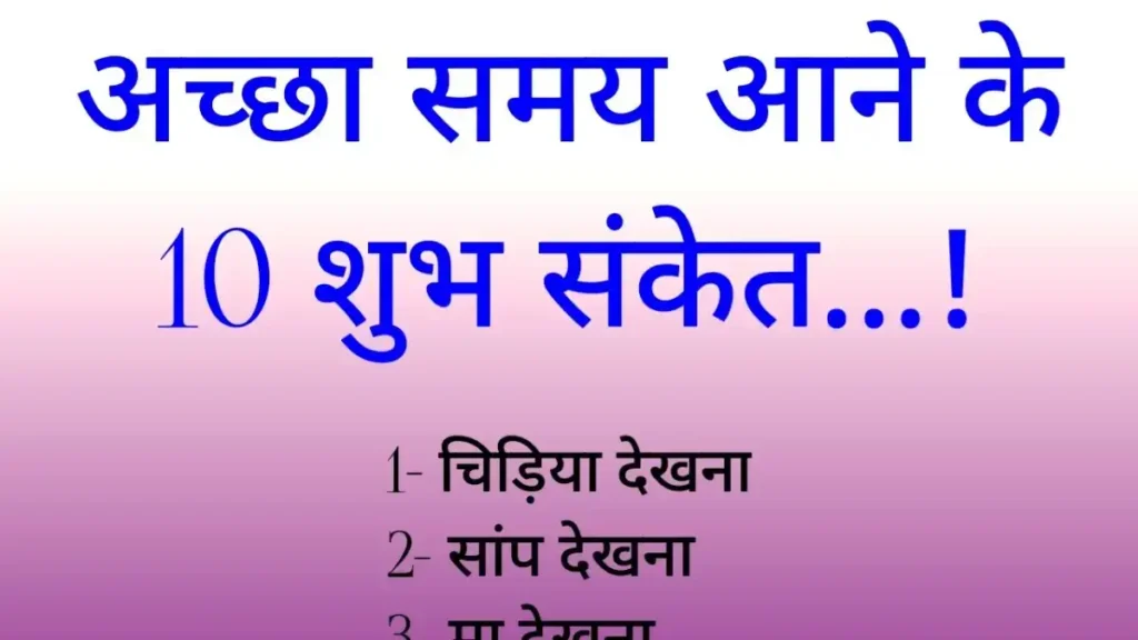 Good Luck Signs In Hindi