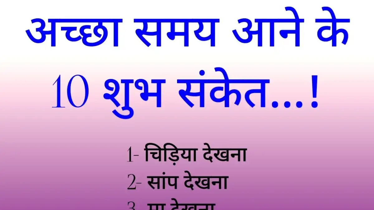 Good Luck Signs In Hindi
