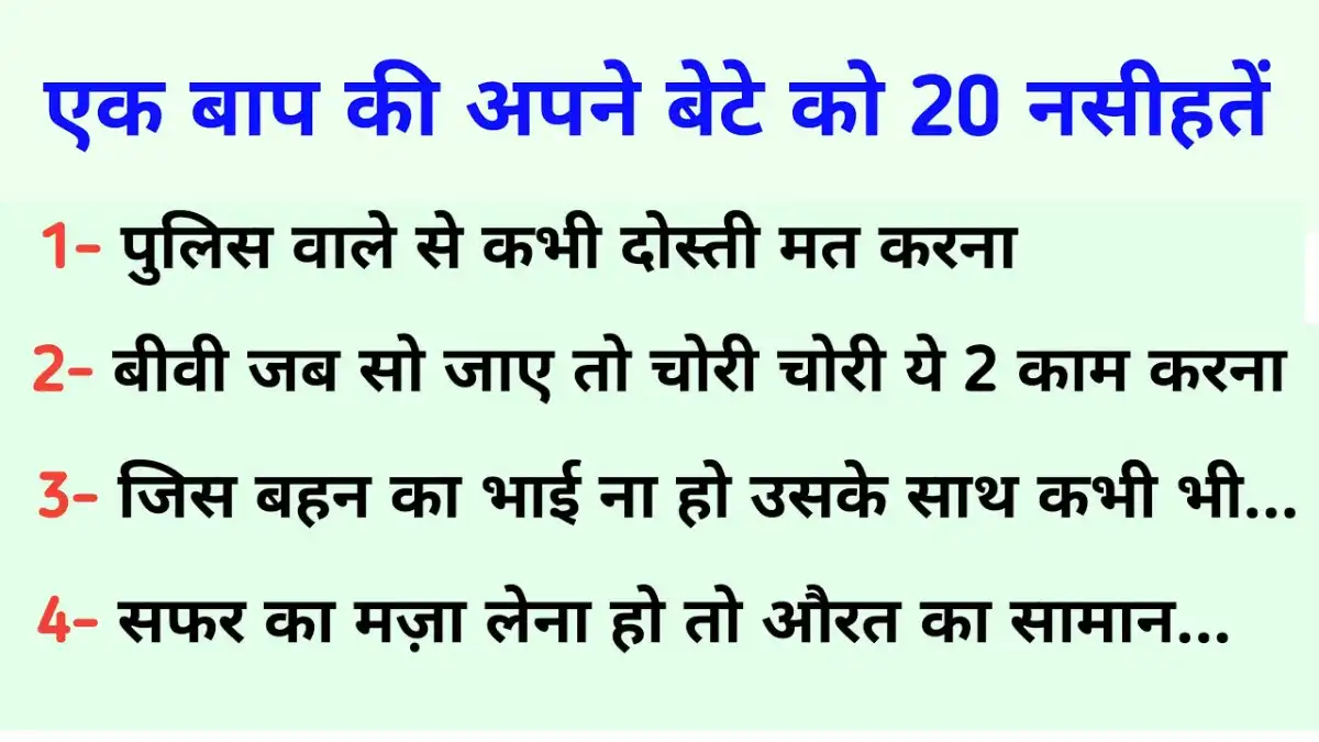 Father's Advice In Hindi