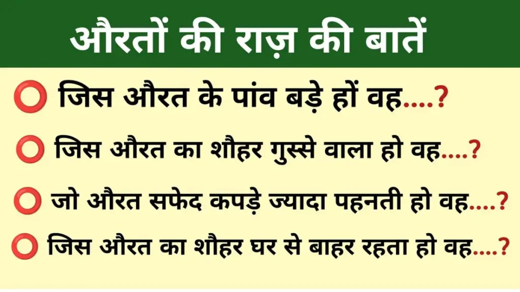 Women Psychology In Hindi