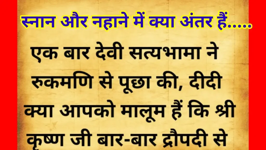 Mythological Story In Hindi