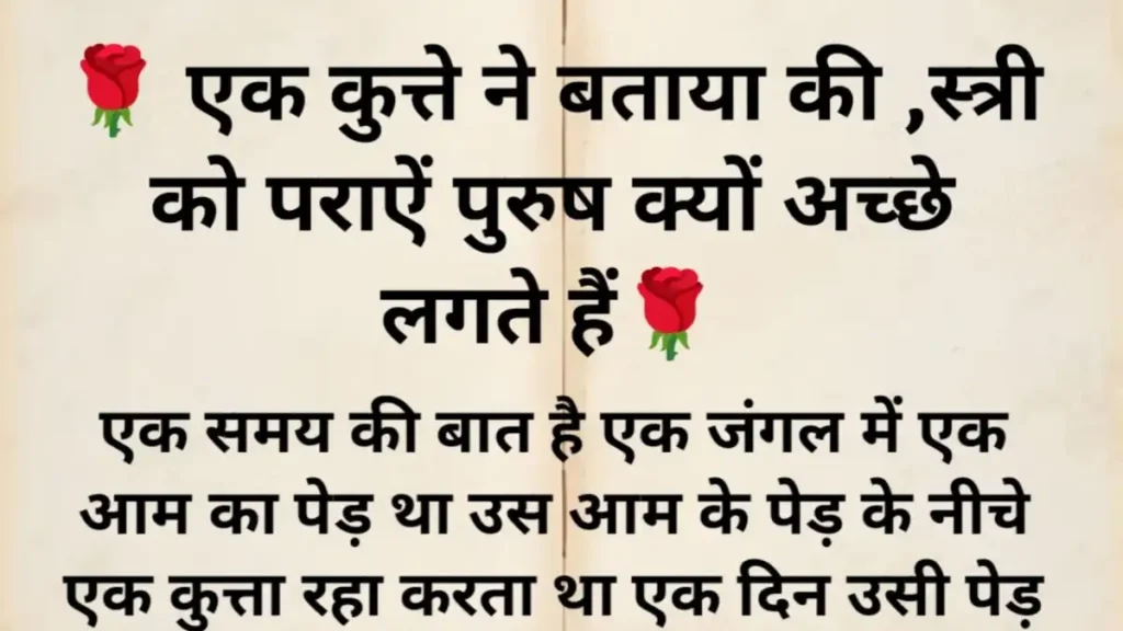 Moral Story In Hindi