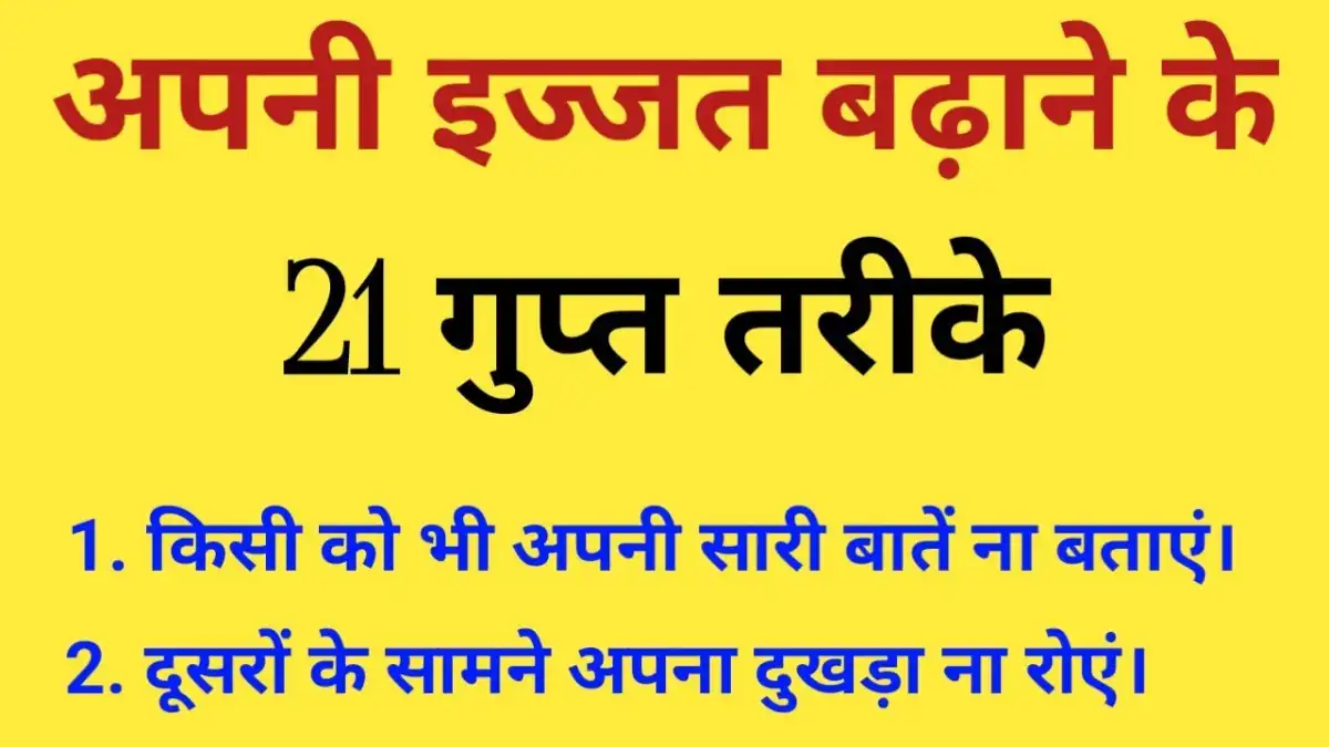 Self Respect Tips In Hindi