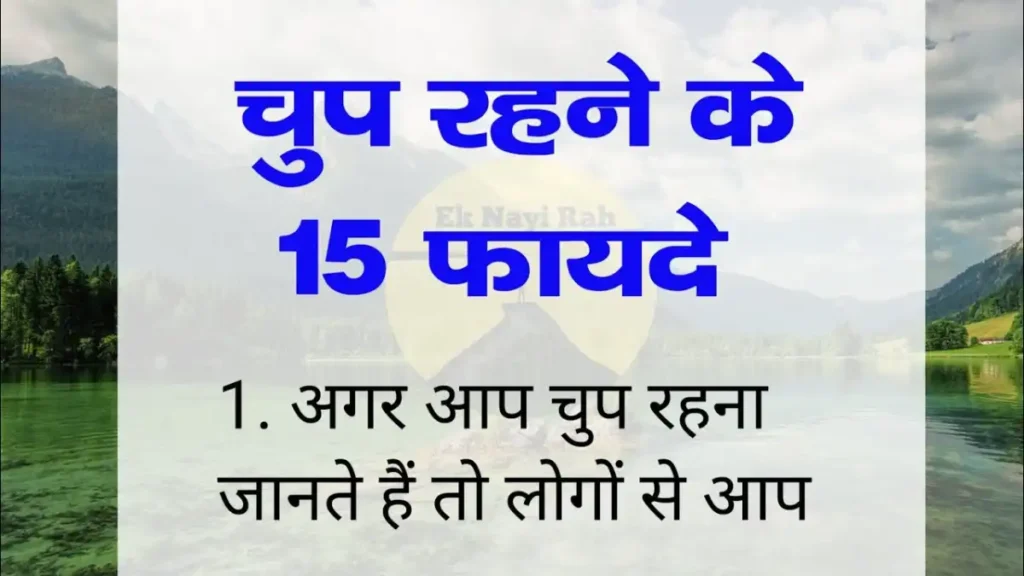 Power Of Silence In Hindi