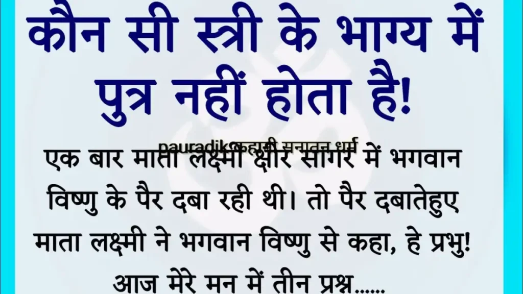 Mythological Story In Hindi