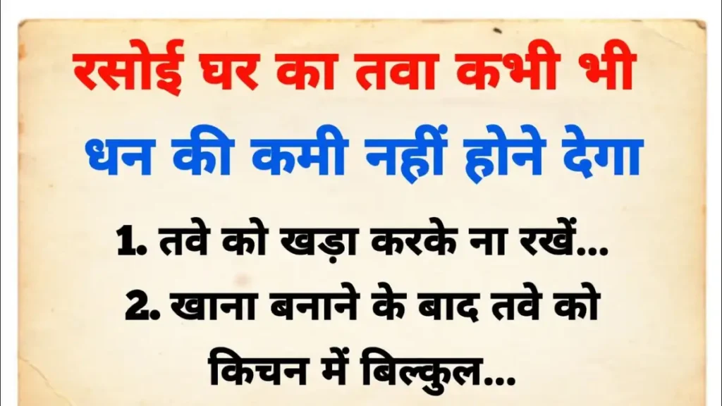 Vastu Tips For Kitchen In Hindi