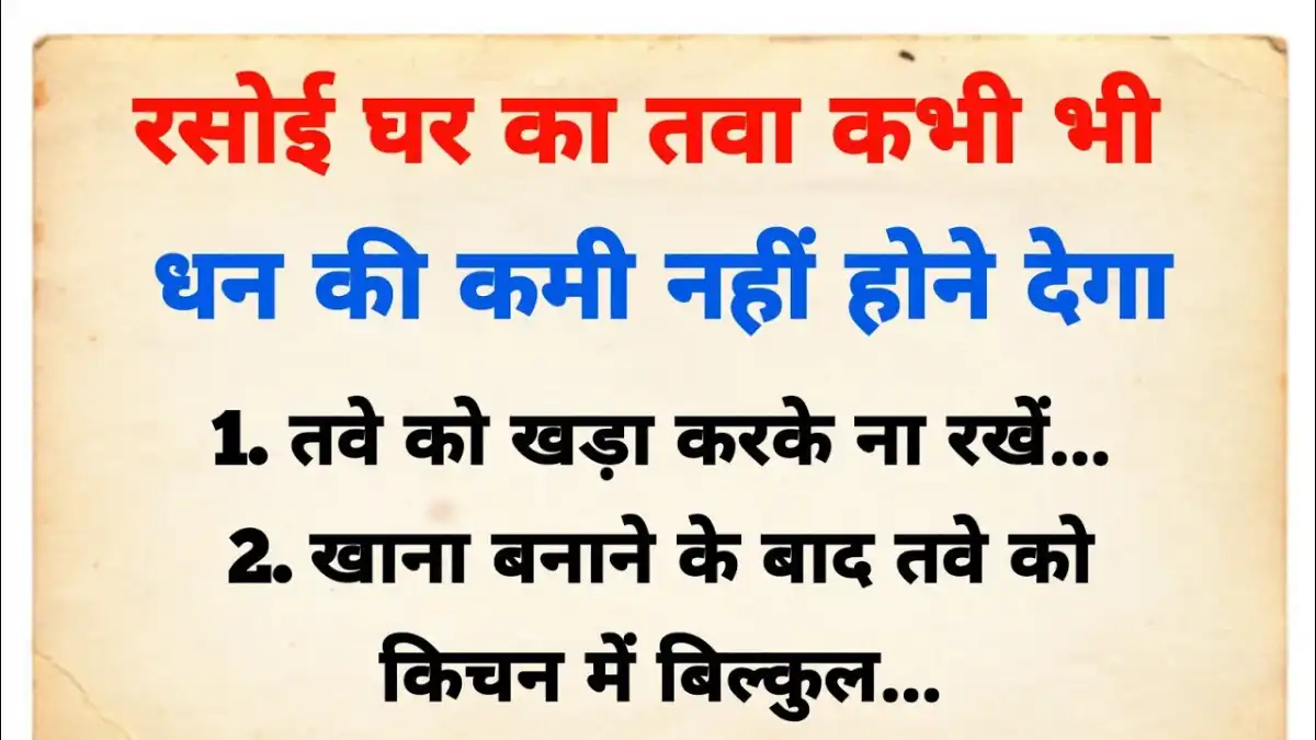 Vastu Tips For Kitchen In Hindi