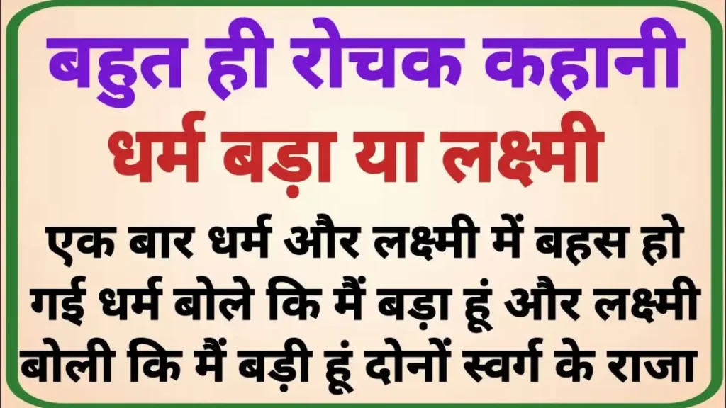 Dharmik Kahaniyan In Hindi